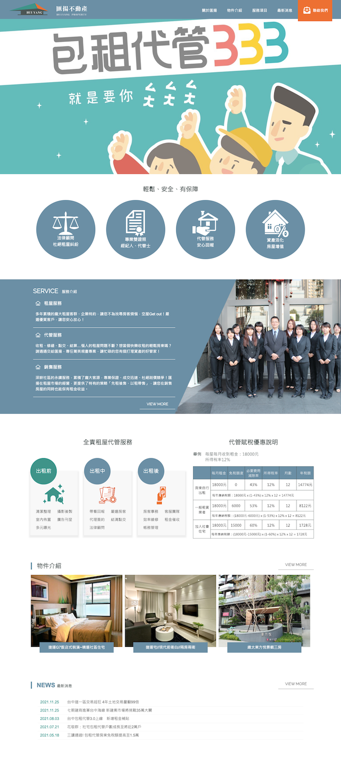 匯揚不動產 網頁設計作品