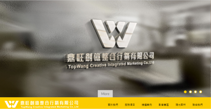 鼎旺創意整合行銷有限公司網頁設計作品