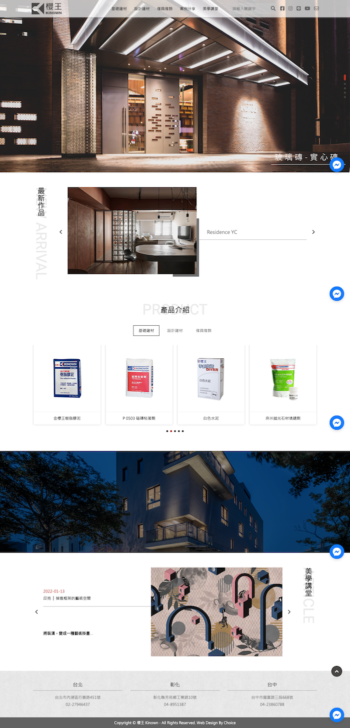 櫻王Kinown 網頁設計作品