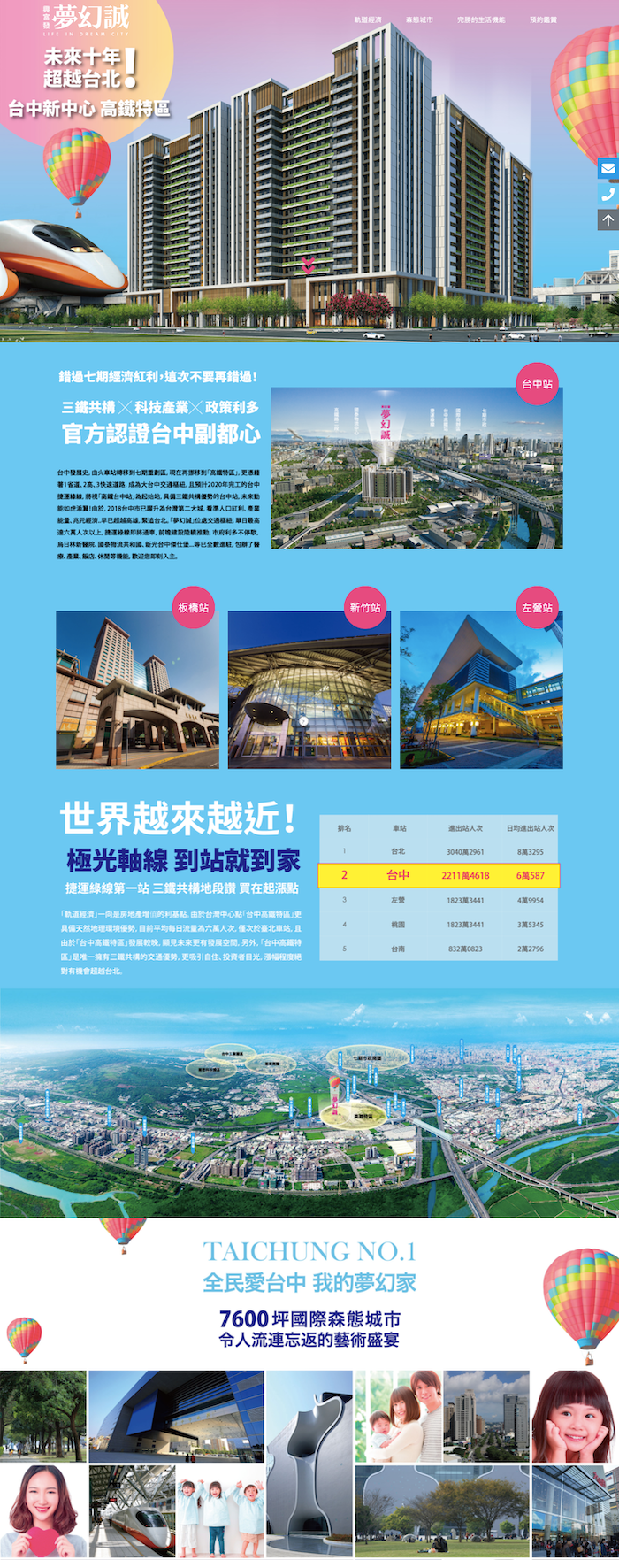 興富發-夢幻誠 網頁設計作品
