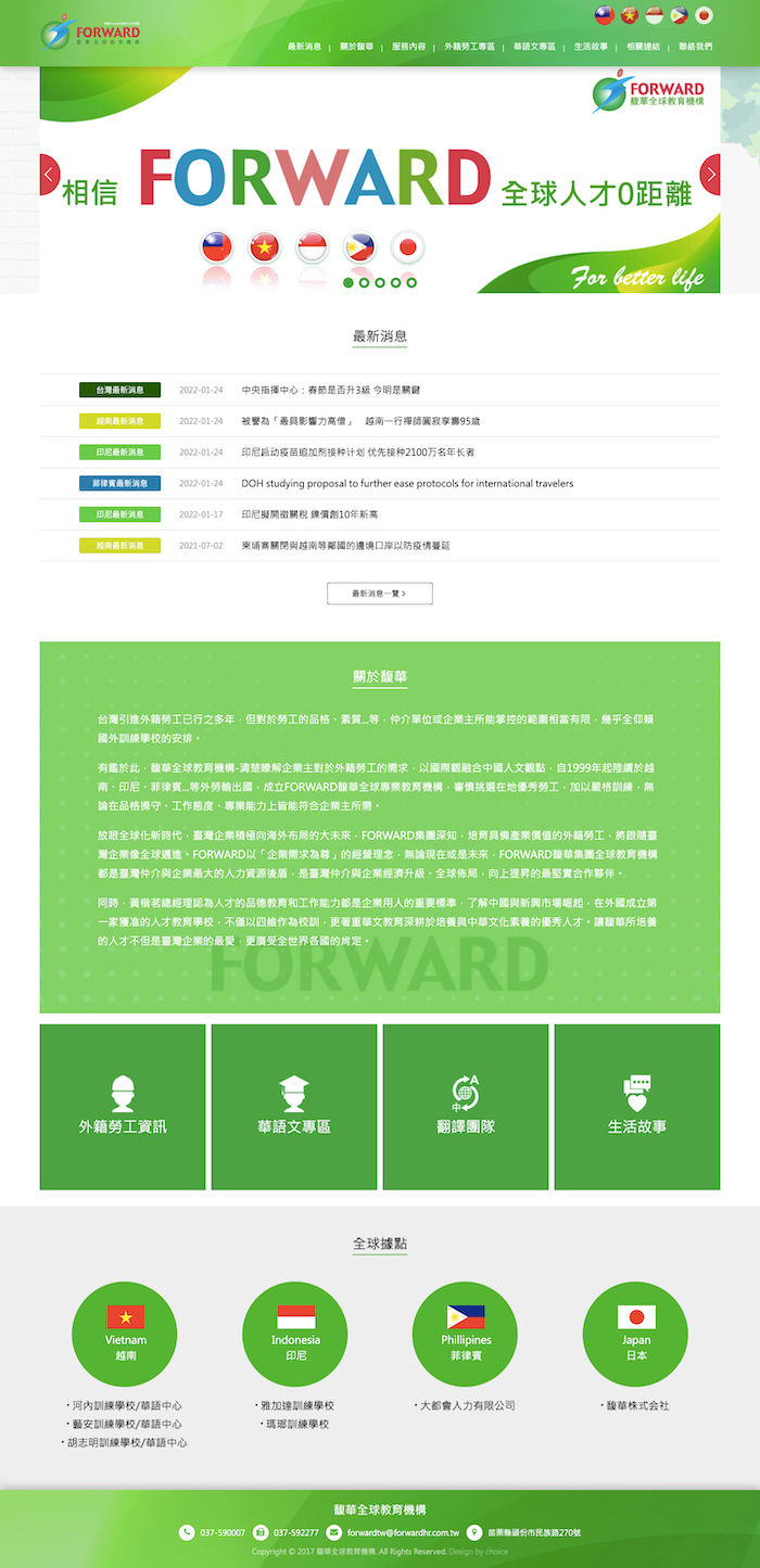 馥華全球教育機構 網頁設計作品