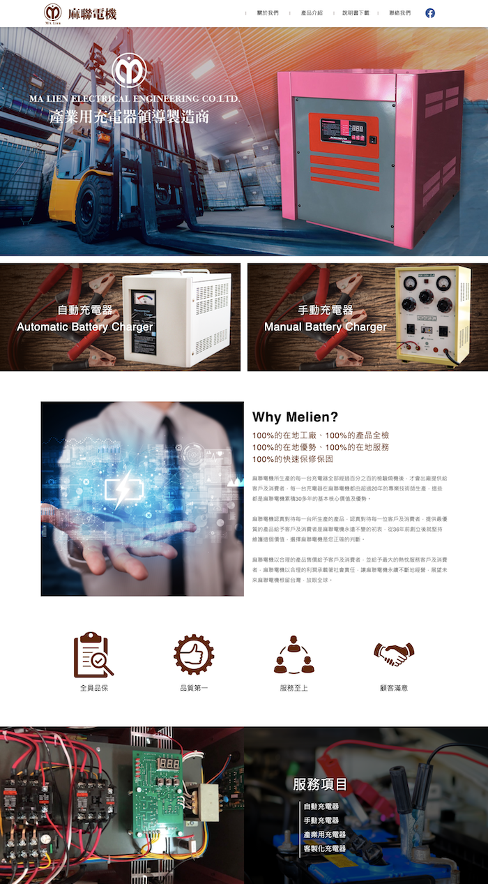 麻聯電機 網頁設計作品