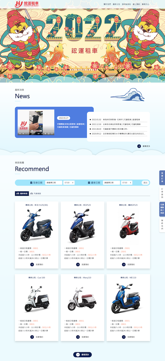 鋐運租運 網頁設計作品