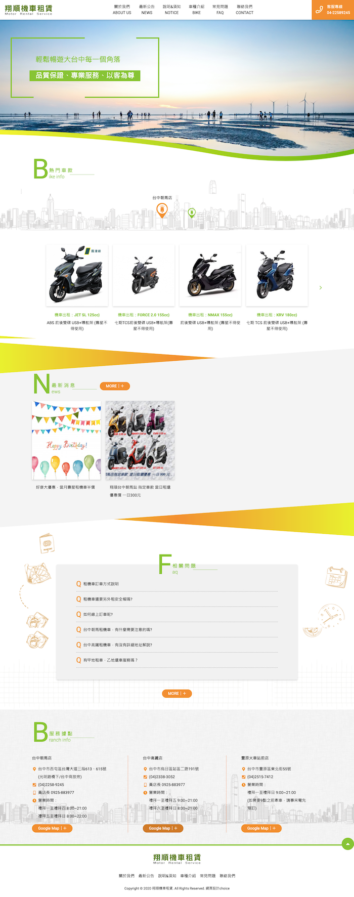 翔順機車租賃 網頁設計作品