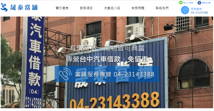 晟泰當鋪網頁設計作品