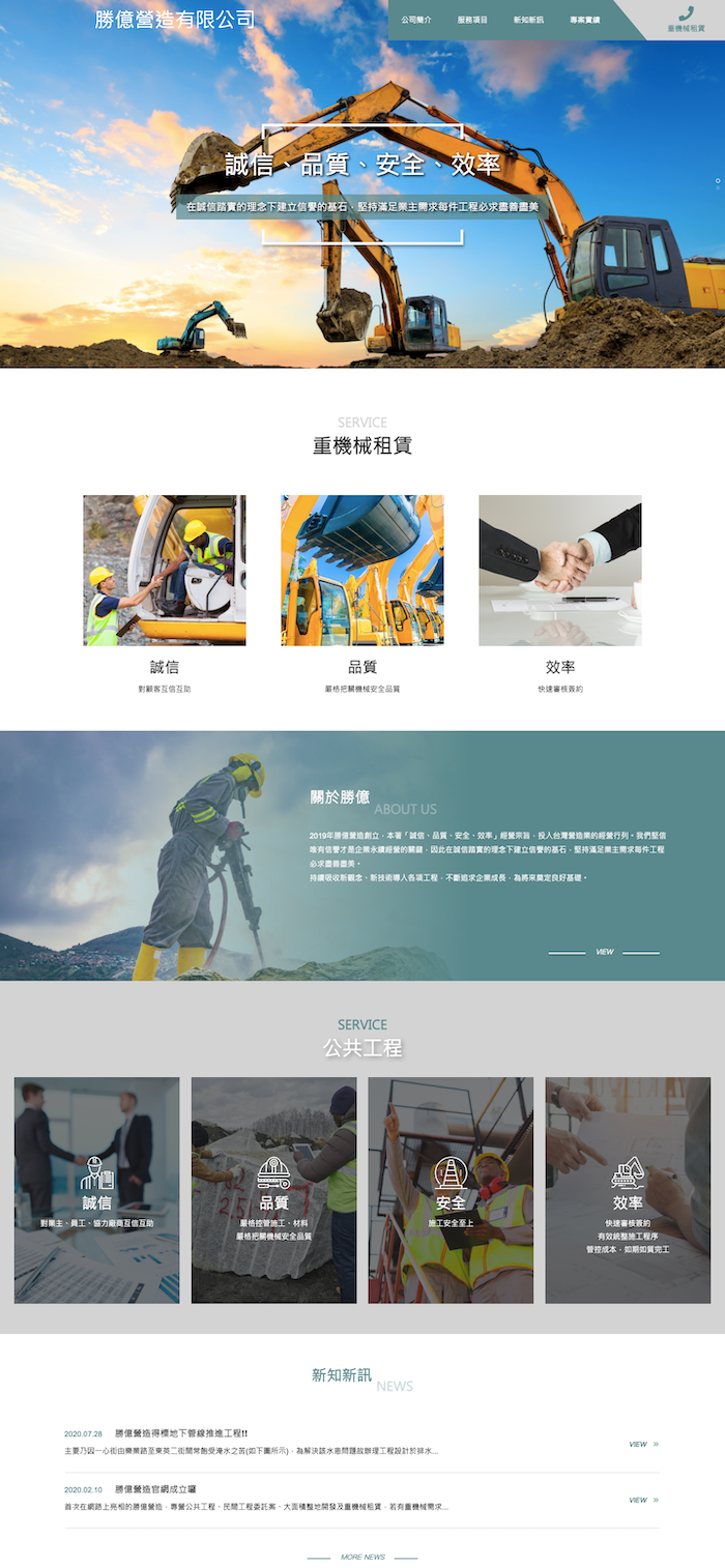 勝億營造 網頁設計作品
