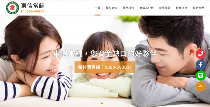 東信當舖網頁設計作品