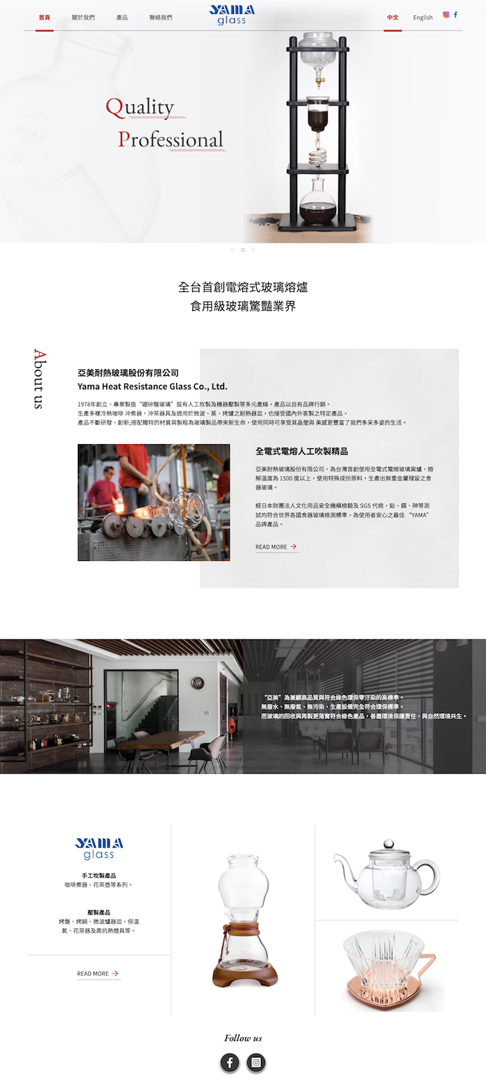 亞美耐熱玻璃 網頁設計作品