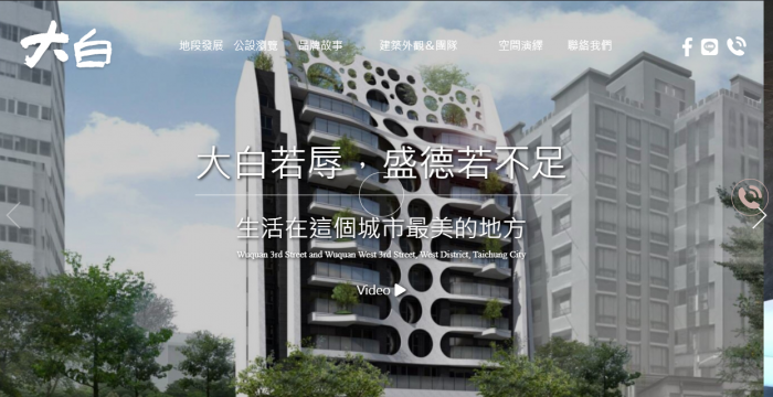 寶鴻建設-大白網頁設計作品