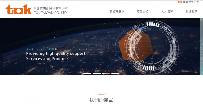 台灣東應化網頁設計作品