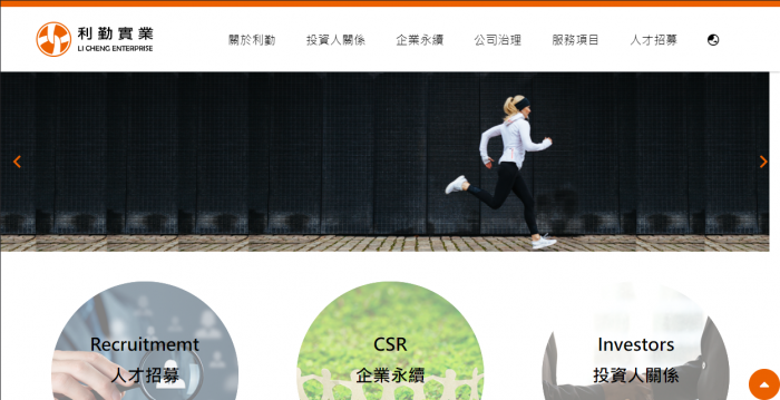 利勤實業網頁設計作品