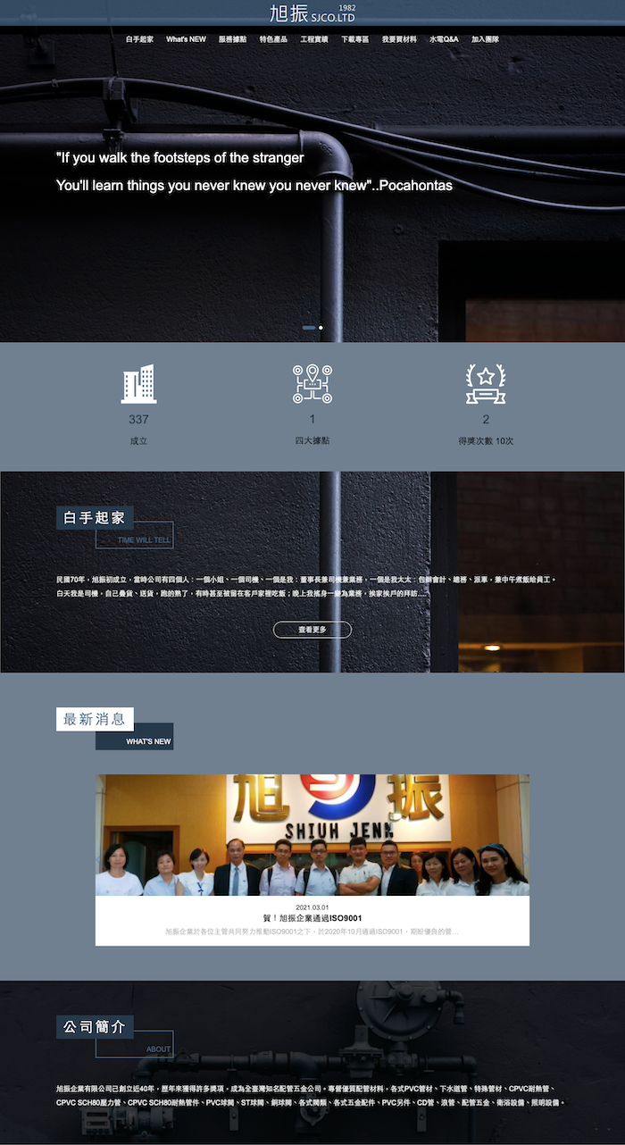 旭振企業有限公司 網頁設計作品