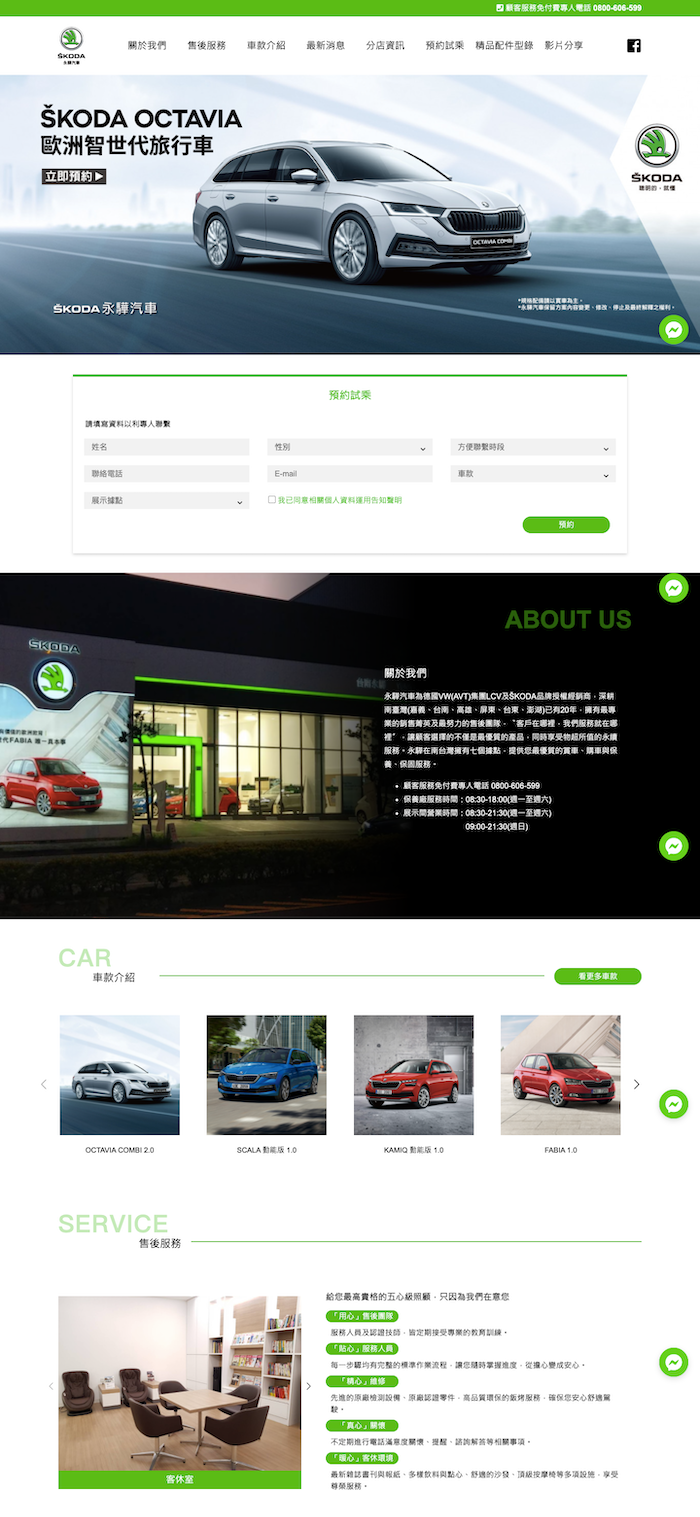 永驊汽車 網頁設計作品