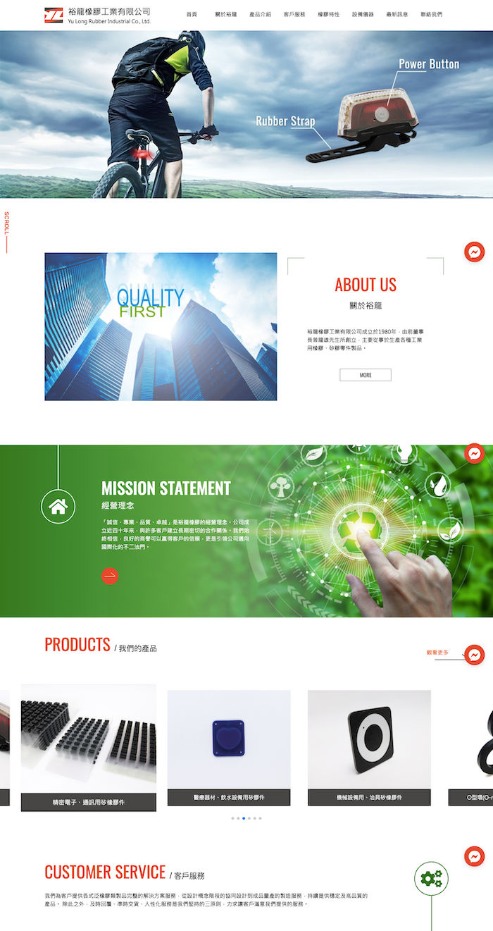 裕龍橡膠工業有限公司 網頁設計作品