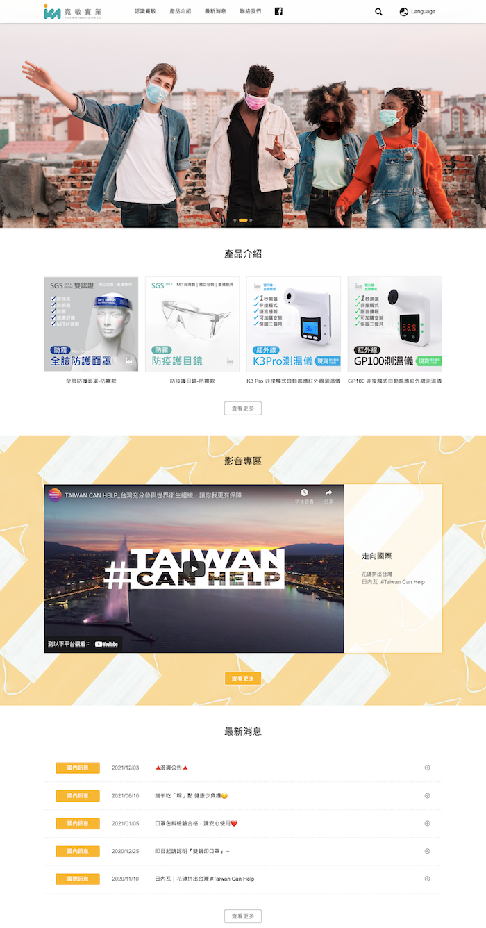 寬敏實業 網頁設計作品