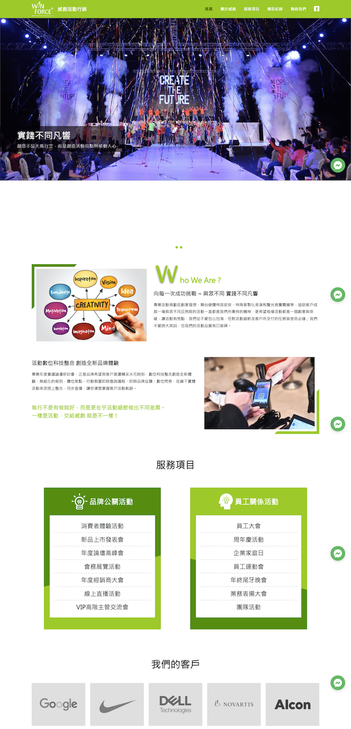 威創活動行銷 網頁設計作品