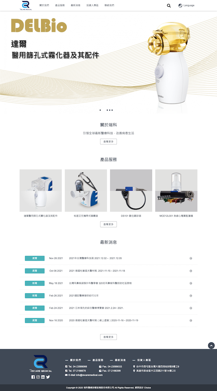 瑞科醫療診斷設備 網頁設計作品