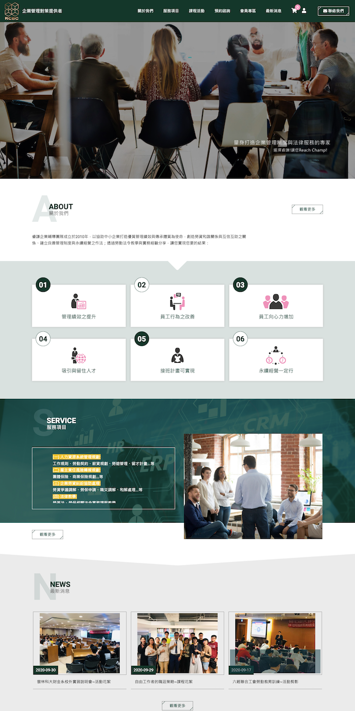 睿謙企管 網頁設計作品