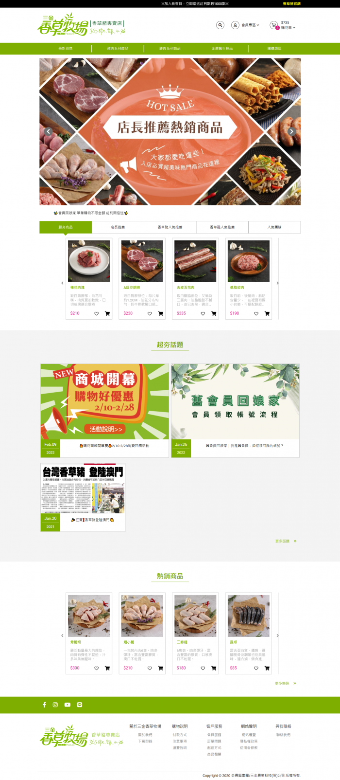 三金香草牧場｜香草豬專賣店 網頁設計作品