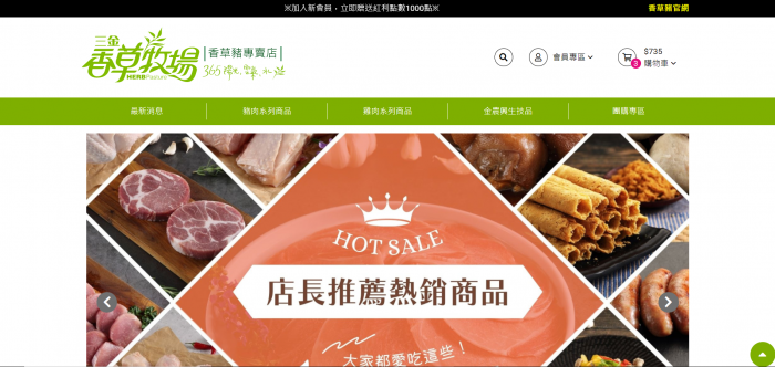 三金香草牧場｜香草豬專賣店網頁設計作品