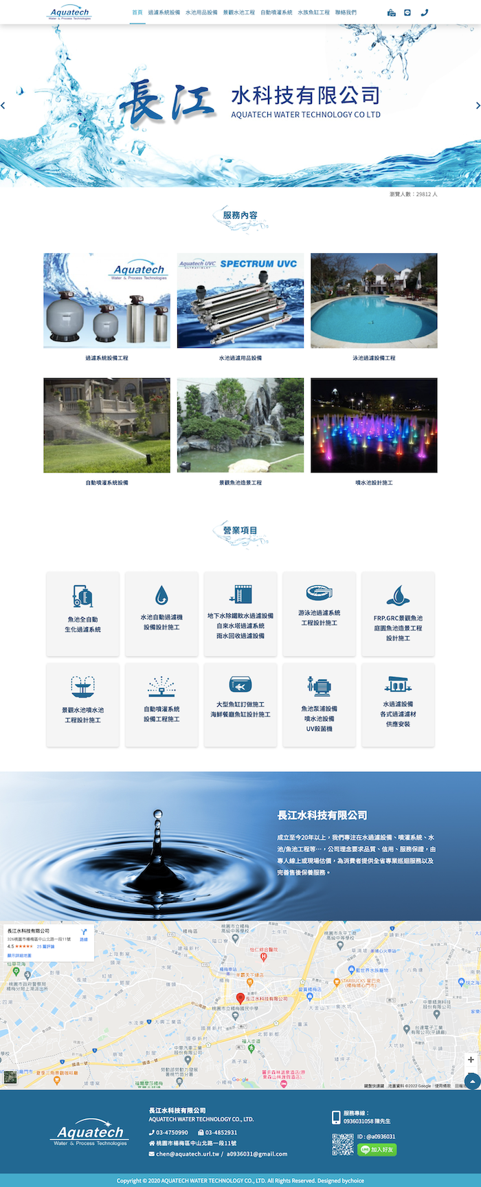 長江水科技有限公司 網頁設計作品