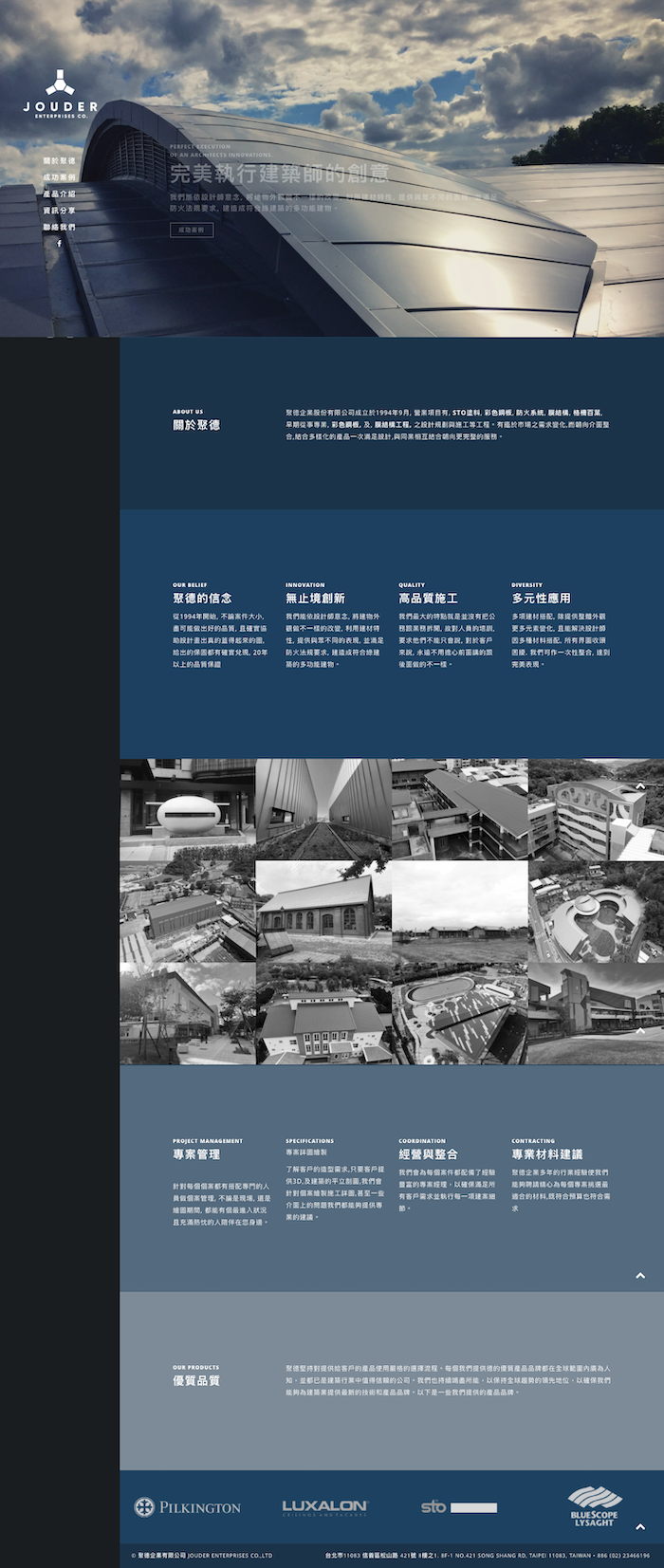 聚德企業股份有限公司 網頁設計作品