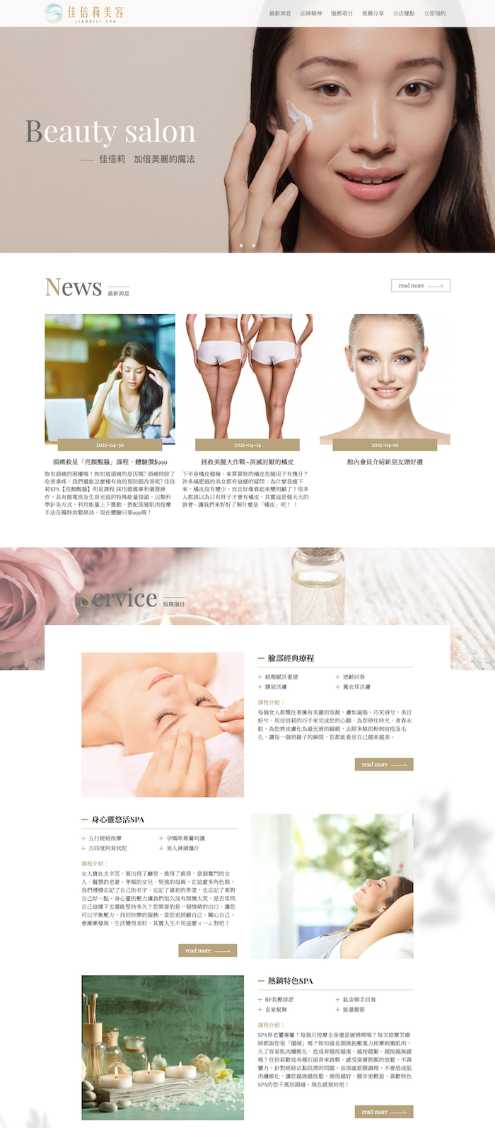 佳倍莉美容美體 網頁設計作品