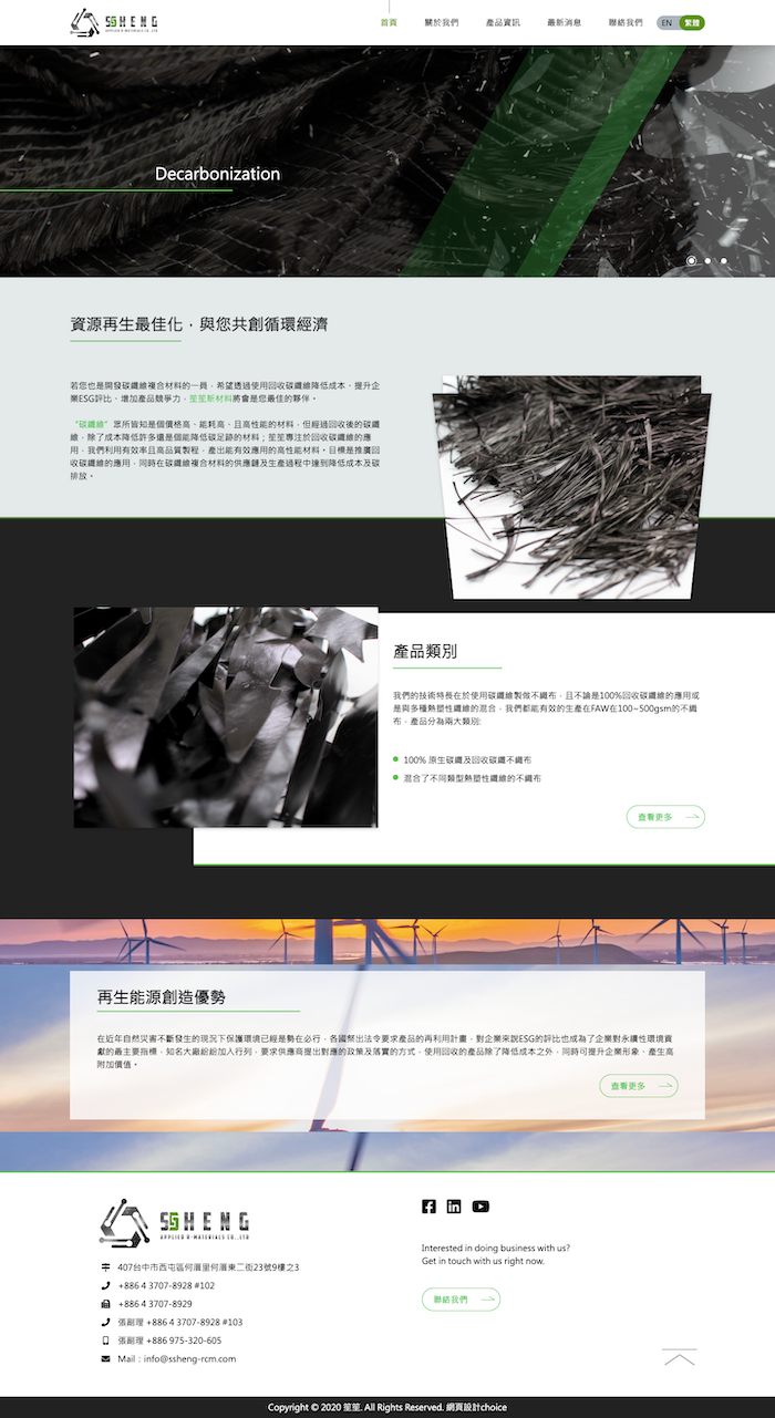 笙笙新材料 網頁設計作品