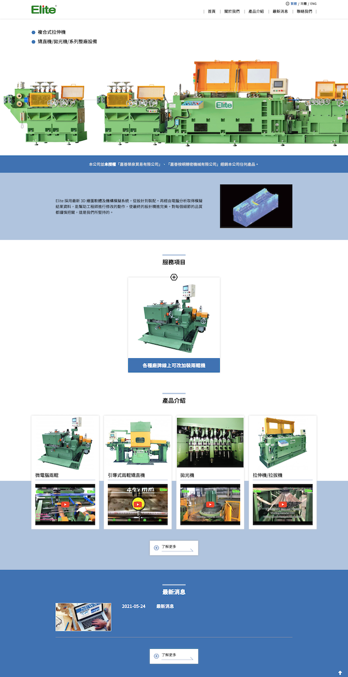 何榮機械股份有限公司 網頁設計作品