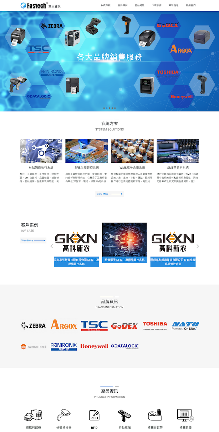 萬里資訊股份有限公司 網頁設計作品