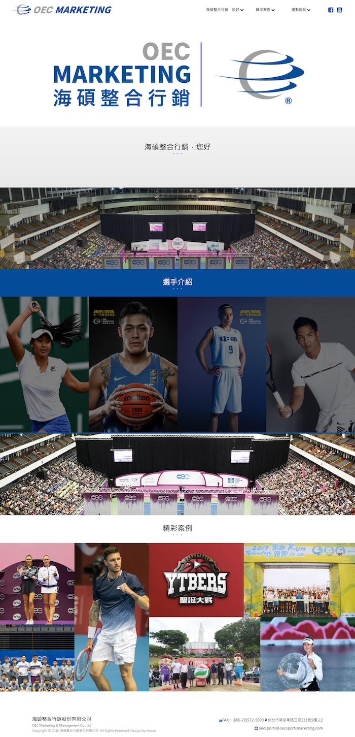 海碩整合行銷 網頁設計作品