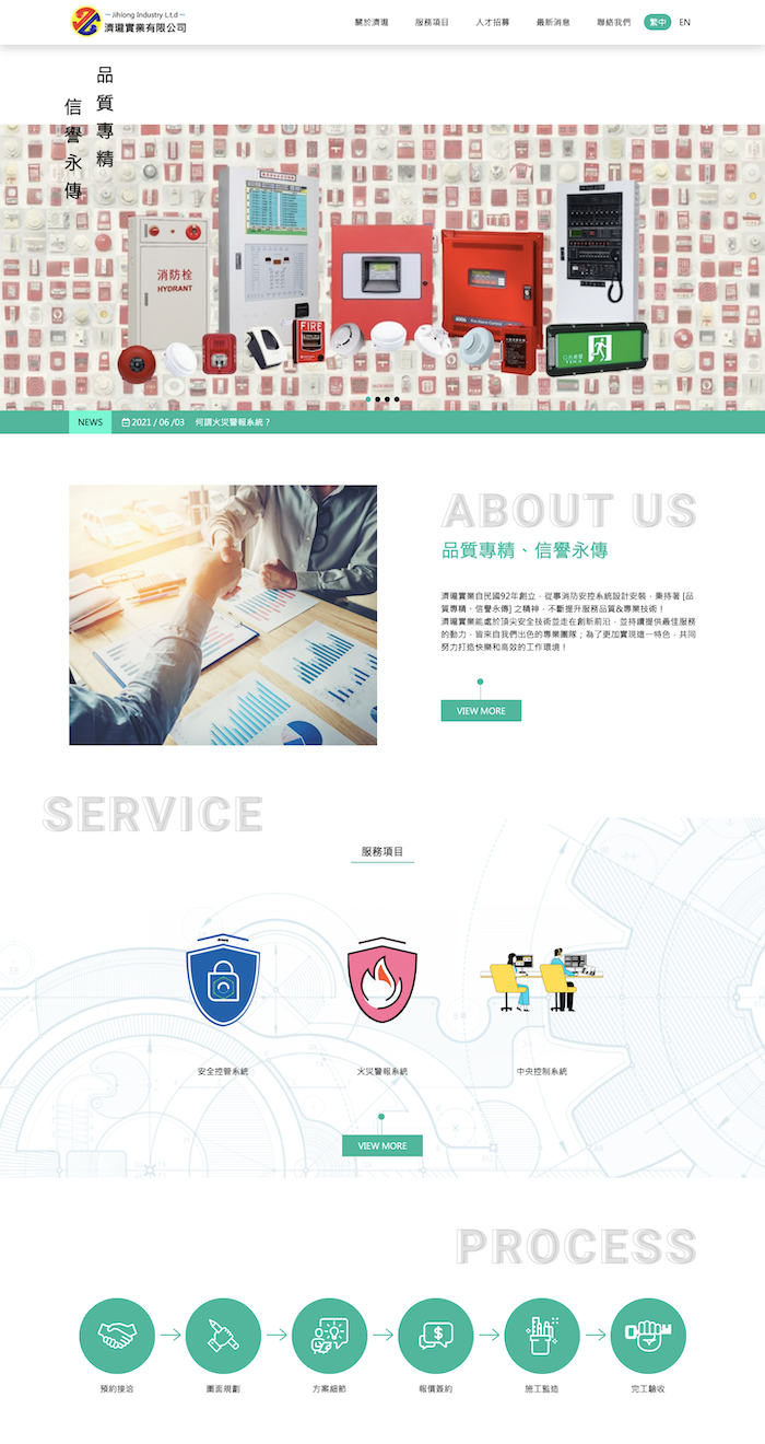 濟瓏實業有限公司 網頁設計作品