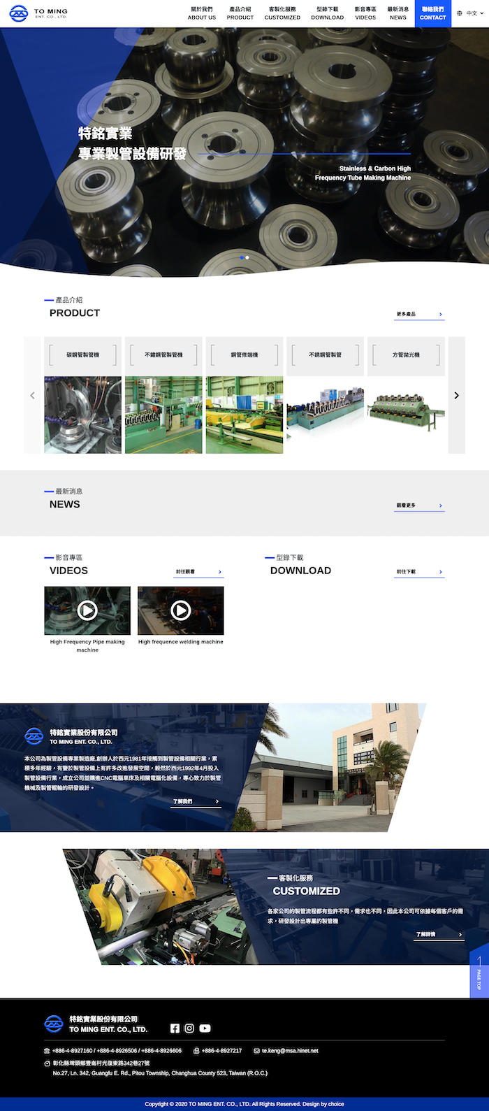 特銘實業股份有限公司 網頁設計作品