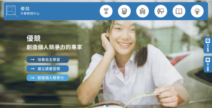 優競升學管理中心網頁設計作品