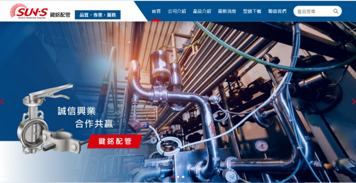 鍵銘配管材料有限公司網頁設計作品