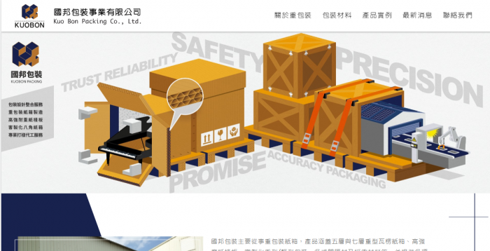 國邦包裝事業有限公司網頁設計作品