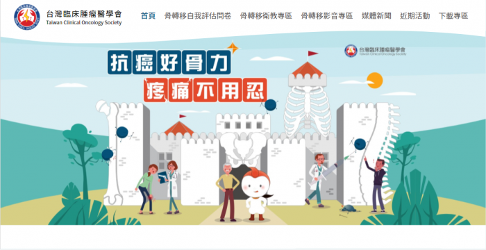 台灣臨床腫瘤醫學會網頁設計作品