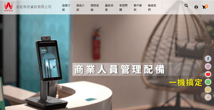 安屹科技資訊有限公司網頁設計作品
