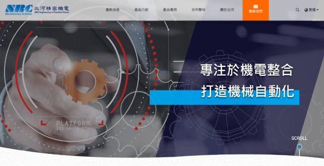 北河精密機電網頁設計作品