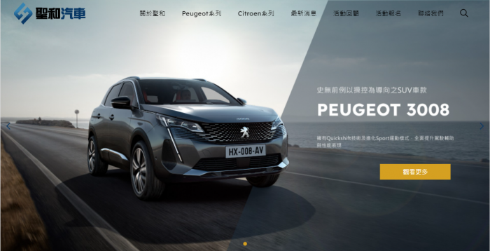 聖和汽車股份有限公司網頁設計作品