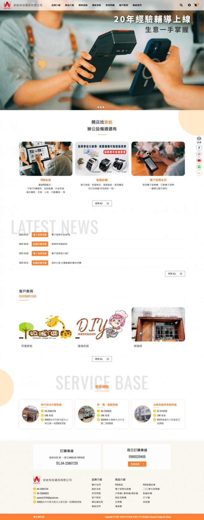 安屹科技資訊有限公司 網頁設計作品