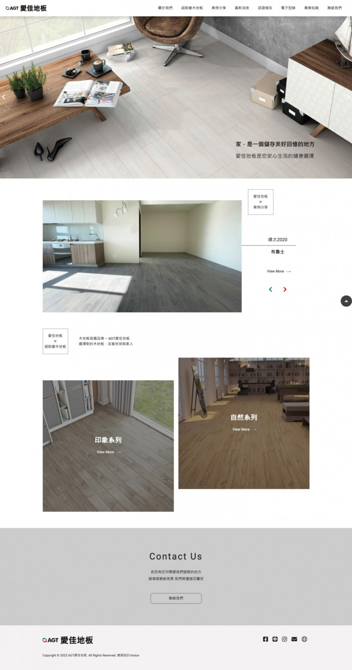 AGT-愛佳地板 網頁設計作品