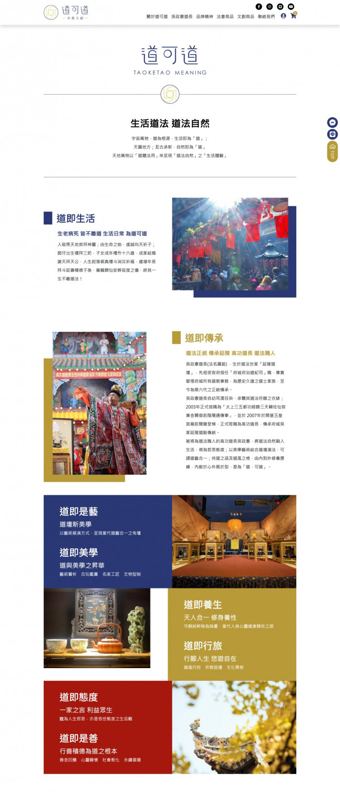 道可道宗教文創有限公司 網頁設計作品