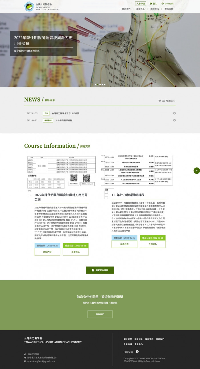 台灣針刀醫學會 網頁設計作品
