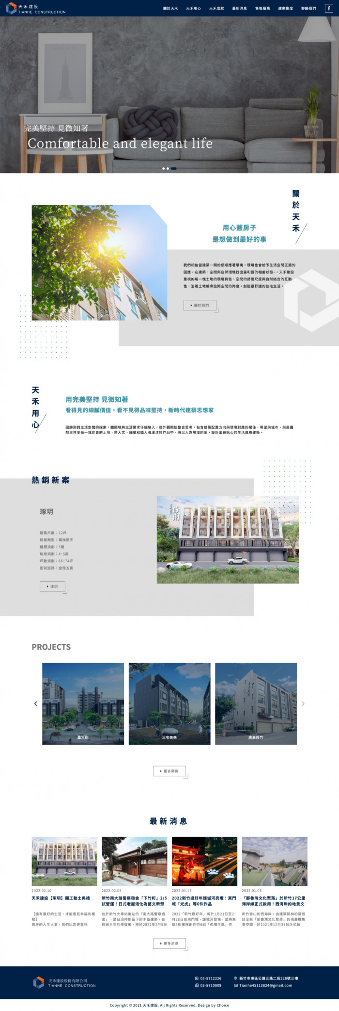 天禾建設 網頁設計作品