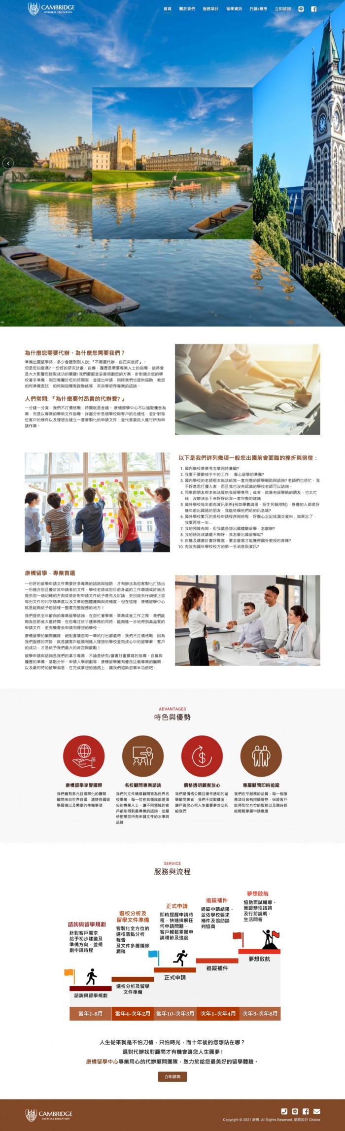 康橋留學 網頁設計作品