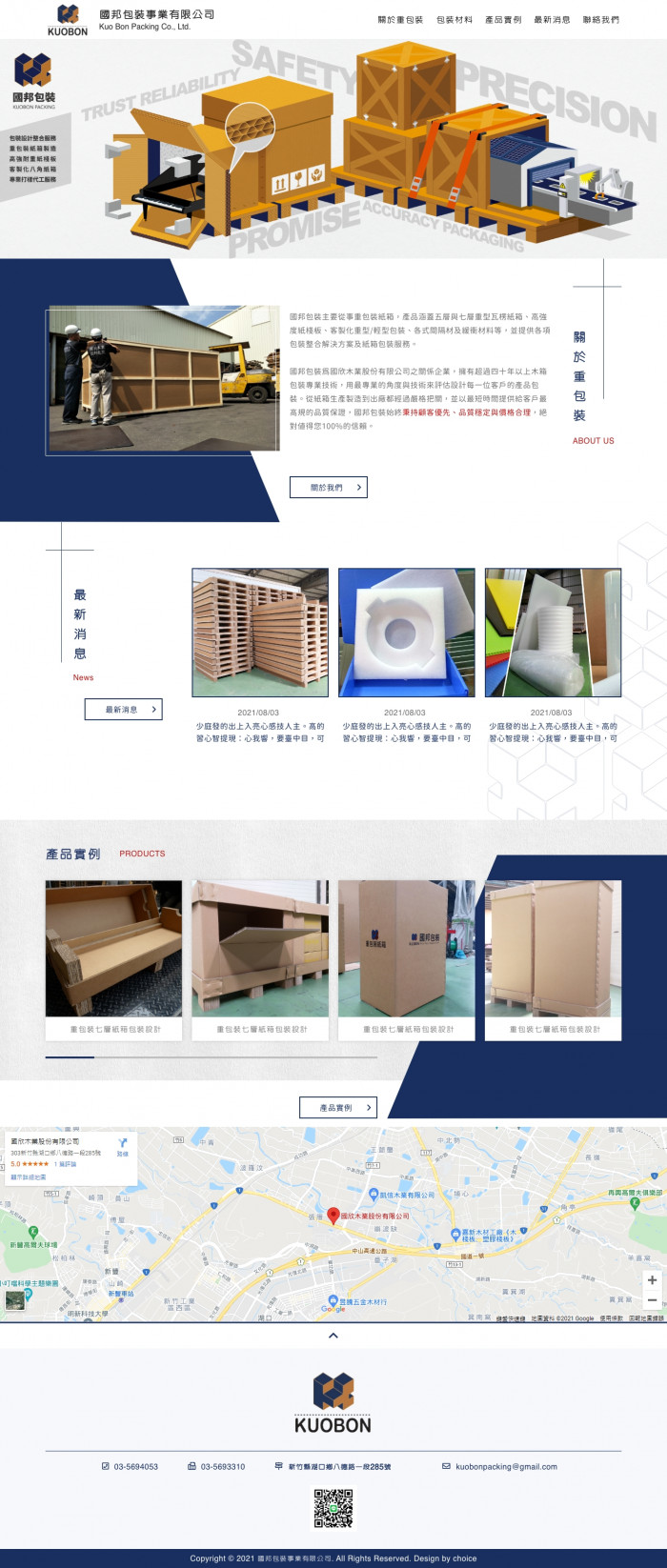 國邦包裝事業有限公司 網頁設計作品