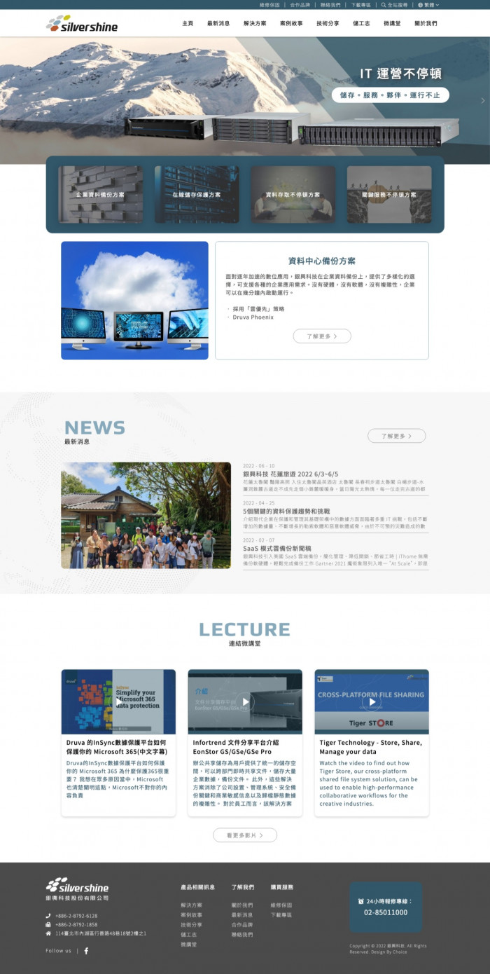 銀興科技 網頁設計作品