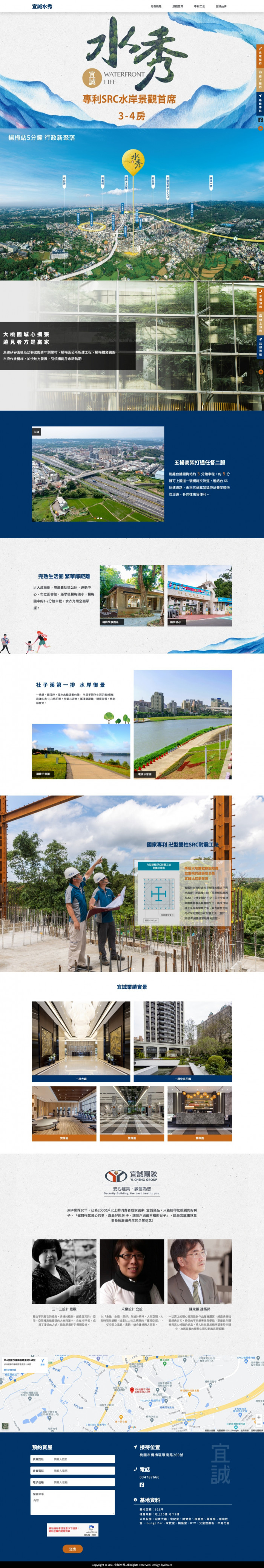 宜誠水秀 網頁設計作品