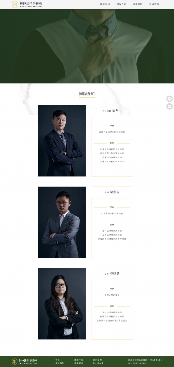 和仲法律事務所 網頁設計作品